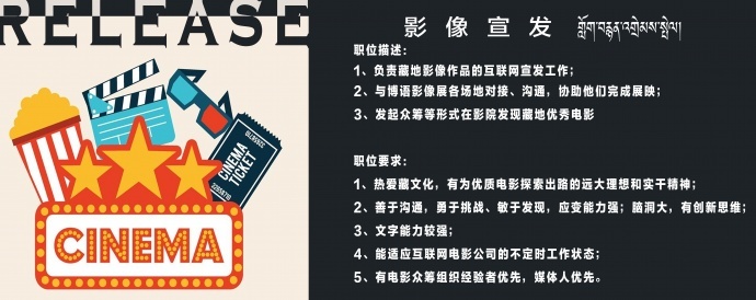 四川拉丽瓦影视文化传媒有限公司招聘||诚聘藏地影像宣发、摄影师、剪辑师