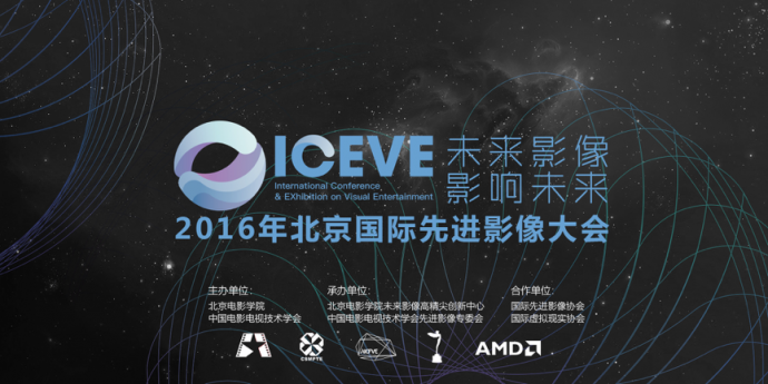 第七届ICEVE北京国际先进影像大会暨展览会