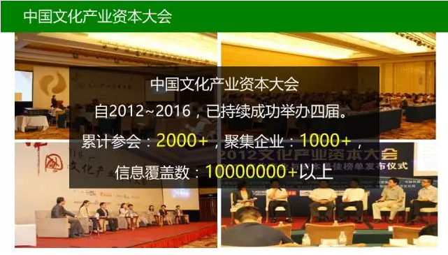 你，怎能缺席？第五届中国文化产业资本大会，盛装再启！12月10-11日，上海，报名啦！