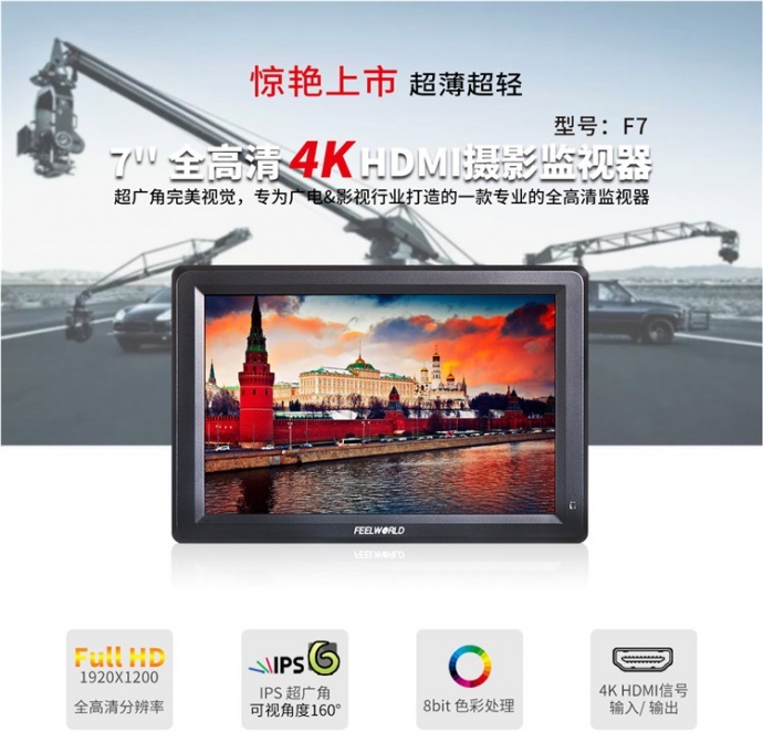 新产品发布-7寸1920*1200带HDMI 输入输出兼容4K信号摄影监视器适用摇臂，单反等