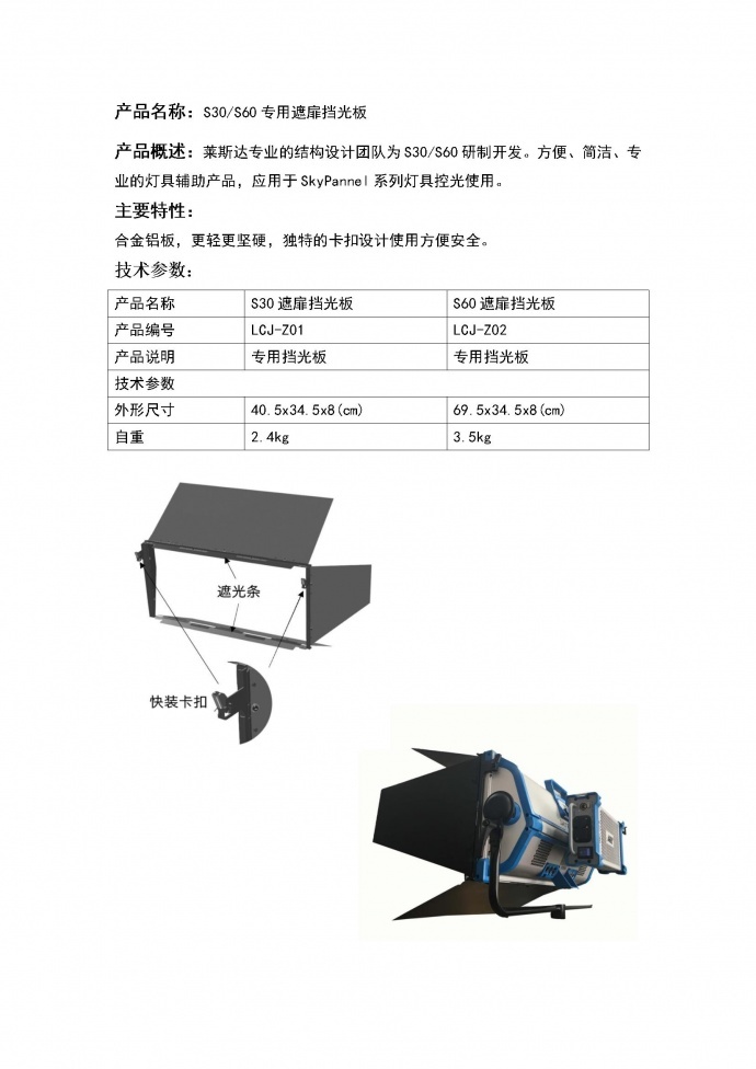 ARRI S60/S30遮扉挡光板--控光如此简单