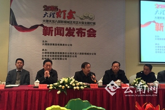 大理天龙八部影视城正月正主题灯会新闻发布会