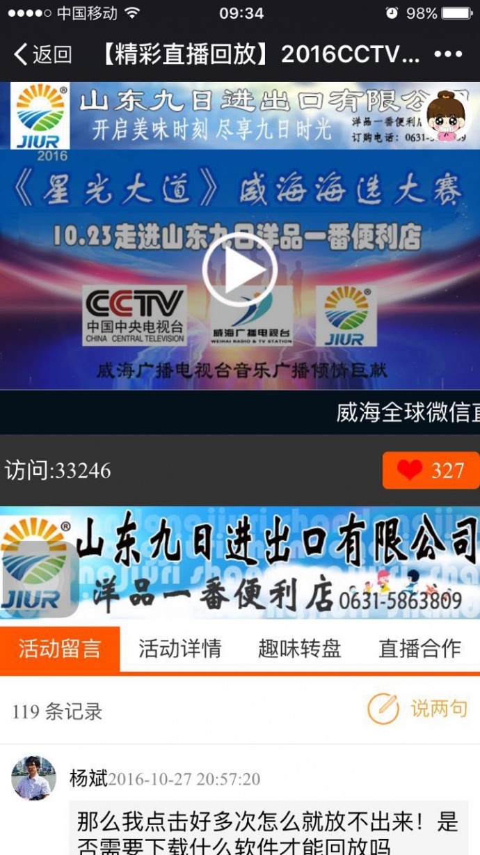 乾元通微信高清视频直播，4G多链路微信直播技术领航者