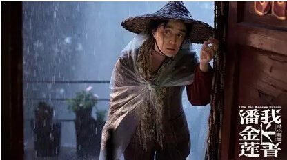 所谓的潘金莲注水票房到底怎么回事？