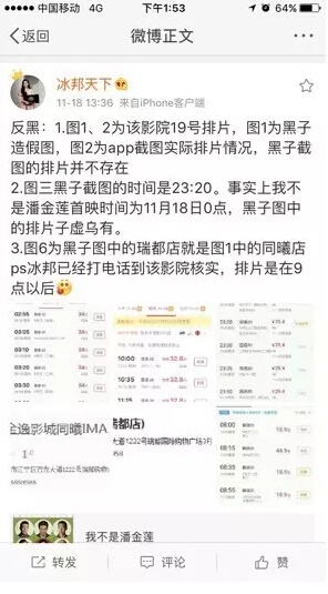 所谓的潘金莲注水票房到底怎么回事？