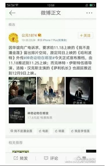 所谓的潘金莲注水票房到底怎么回事？