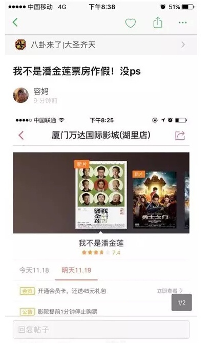 所谓的潘金莲注水票房到底怎么回事？