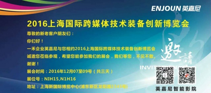 一禾参加2016 NAB Show Shanghai