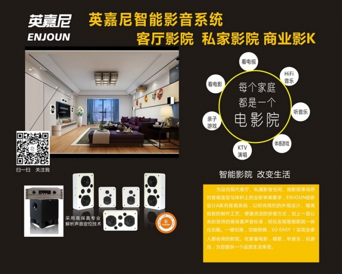 英嘉尼智能一体化影院