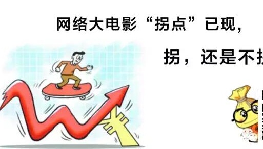 网络大电影进入“下半场”，制片能力才是第一生产力！