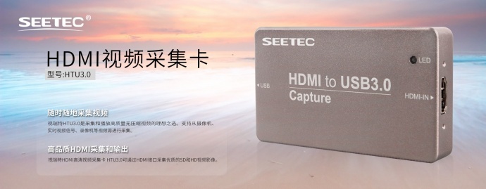 ★直播利器－HDMI to USB 3.0 高清采集卡 HTU3.0