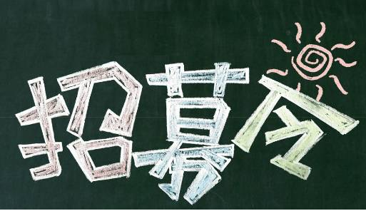 焦点 ▎剧本招募令！给你一个当编剧的机会！不容错过……