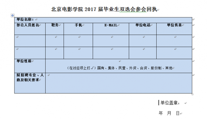 北京电影学院2017届毕业生校园双选会邀请涵