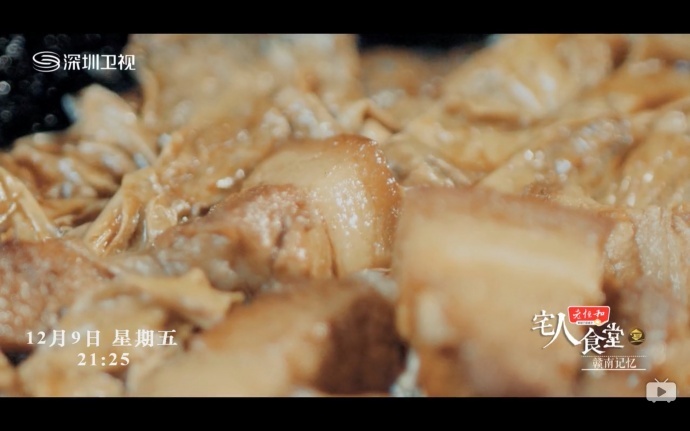 新一代美食纪录片的炼成之路——深圳卫视《宅人食堂之赣南记忆》导演手记