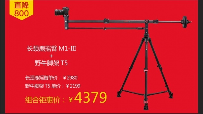 iFootage印迹 影像器材 2016年双十二大促销