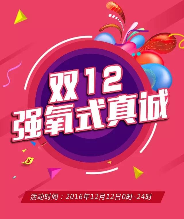 强氧12.12年终盛典来袭！