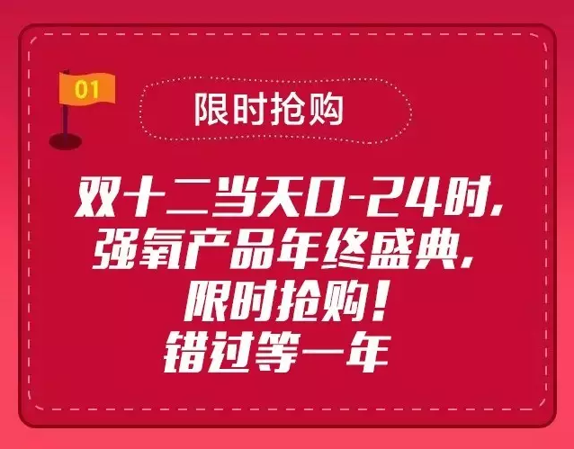 强氧12.12年终盛典来袭！