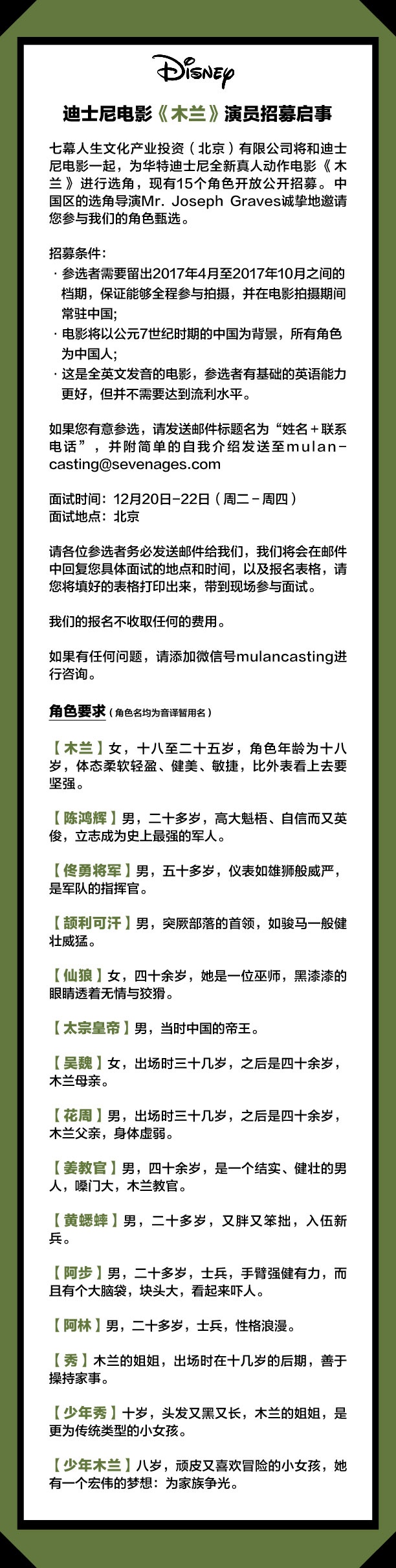 迪士尼真人动作电影《木兰》演员招募