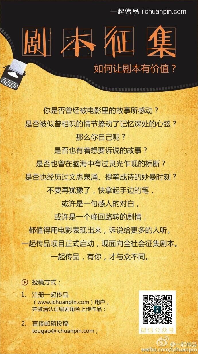 剧本征集，帮你实现编剧梦~你写我拍　