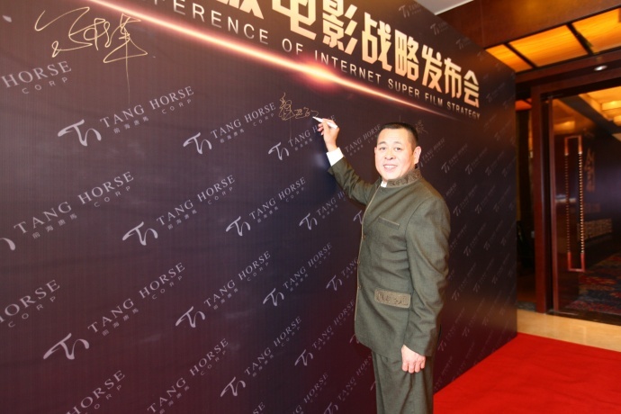 创娱无限 定义想像——互联网超级电影战略正式发布