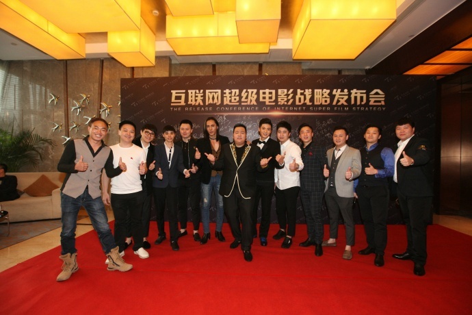 创娱无限 定义想像——互联网超级电影战略正式发布