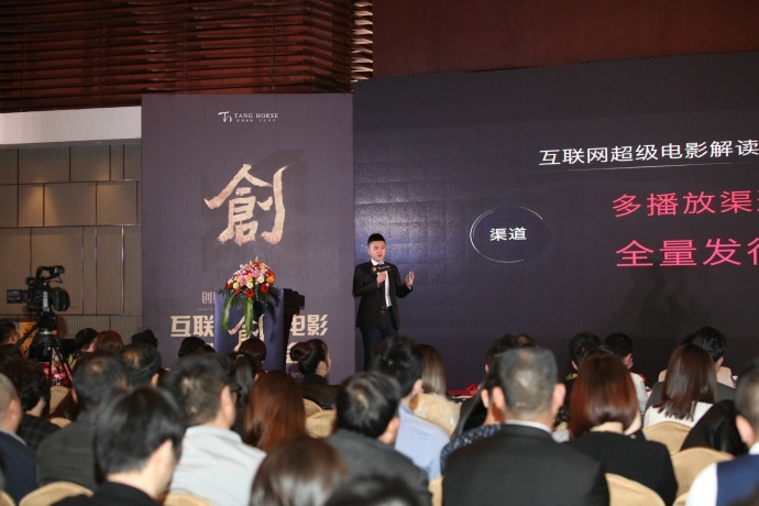 创娱无限 定义想像——互联网超级电影战略正式发布