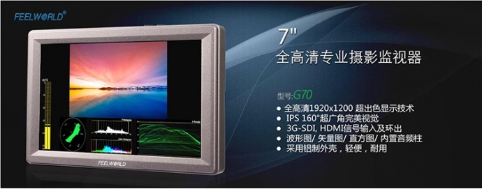 7寸超薄IPS屏1920x1200 HDMI、3G-SDI摄影监视器带波形图，矢量图，直方图