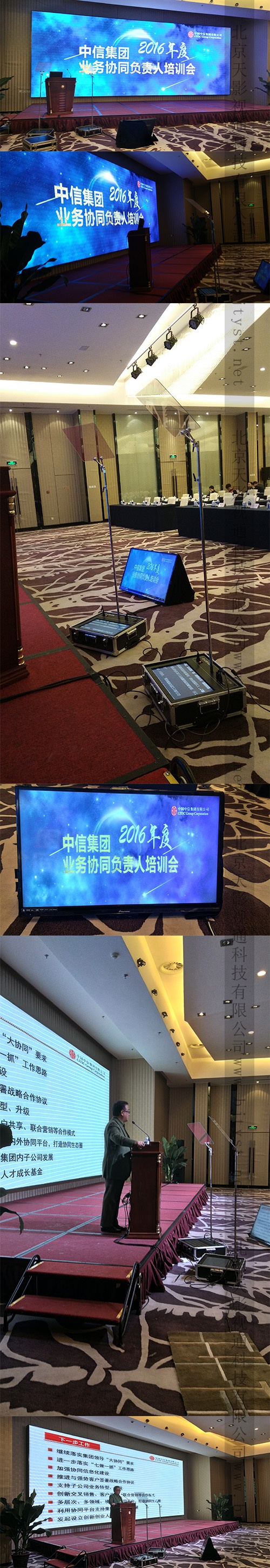 中信集团2016年度业务协同负责人培训会