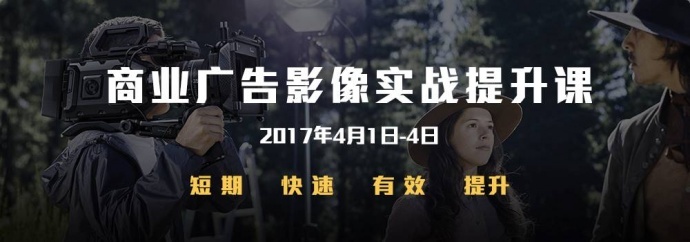 广告课｜高端商业广告影像提升实战班