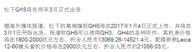 松下GH5即将在一月份发布，实测视频如下