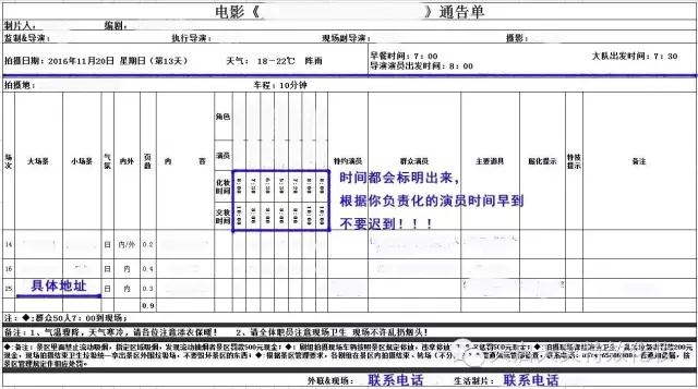 【走进剧组】| 跟组技巧大起底 | 这样所有小秘密你们的都知道了 | 毫无保留