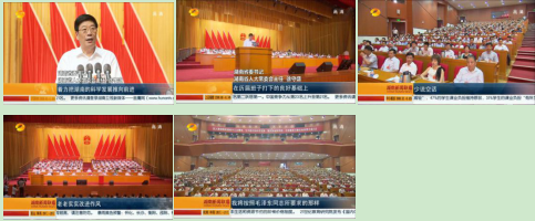 日常新闻的视觉标准之一“会议新闻”