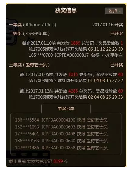 第三波中奖名单已来袭，还在等什么！