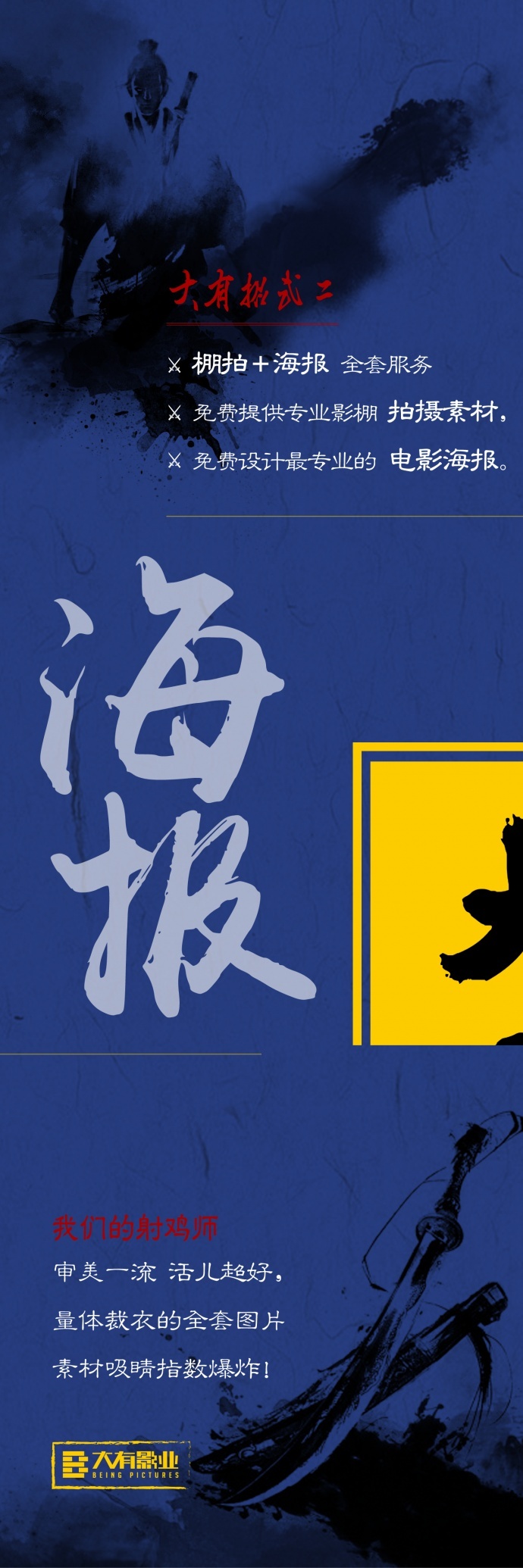 网络电影之『大有宝典』 八大招式横扫而出