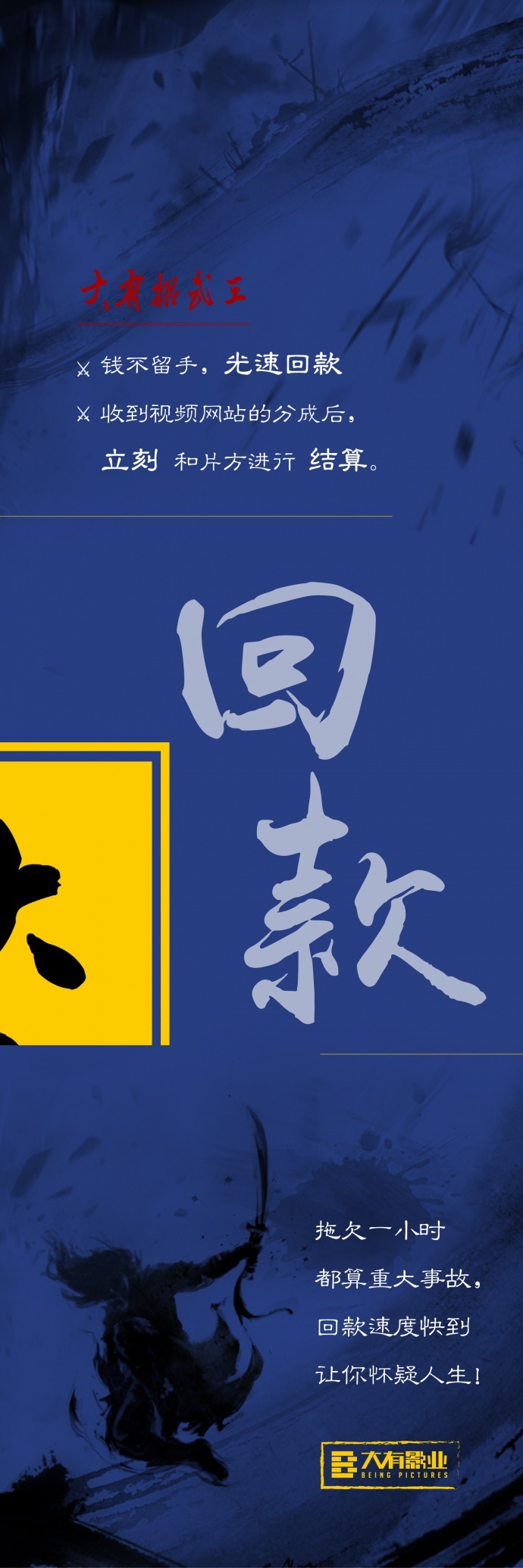 网络电影之『大有宝典』 八大招式横扫而出