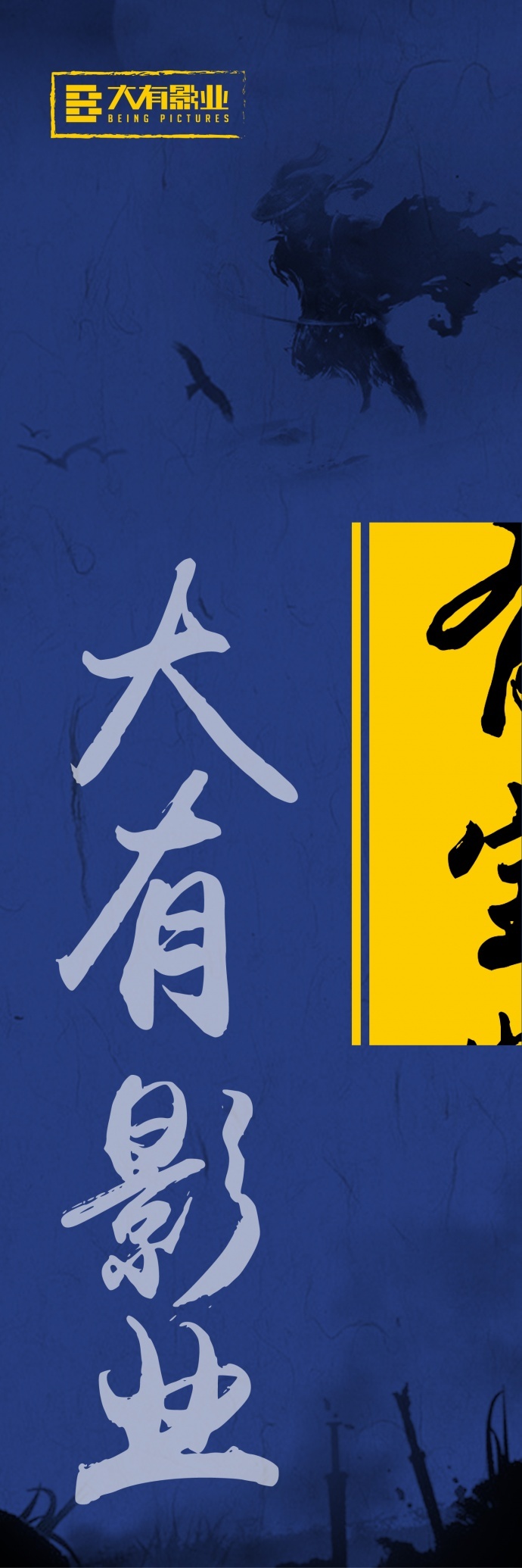 网络电影之『大有宝典』 八大招式横扫而出