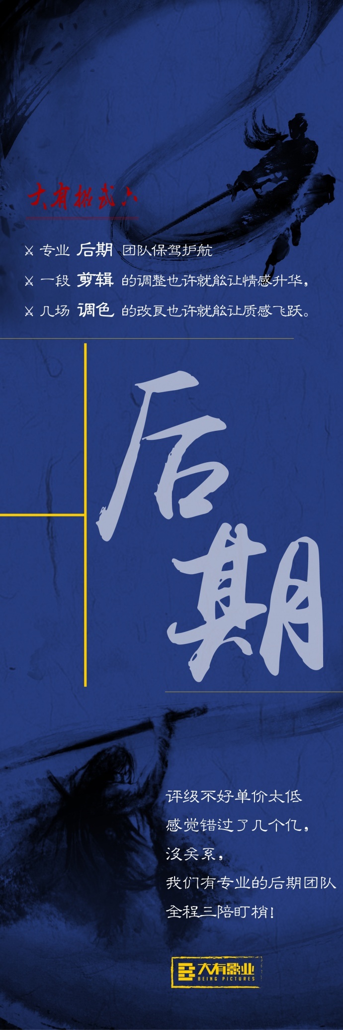 网络电影之『大有宝典』 八大招式横扫而出