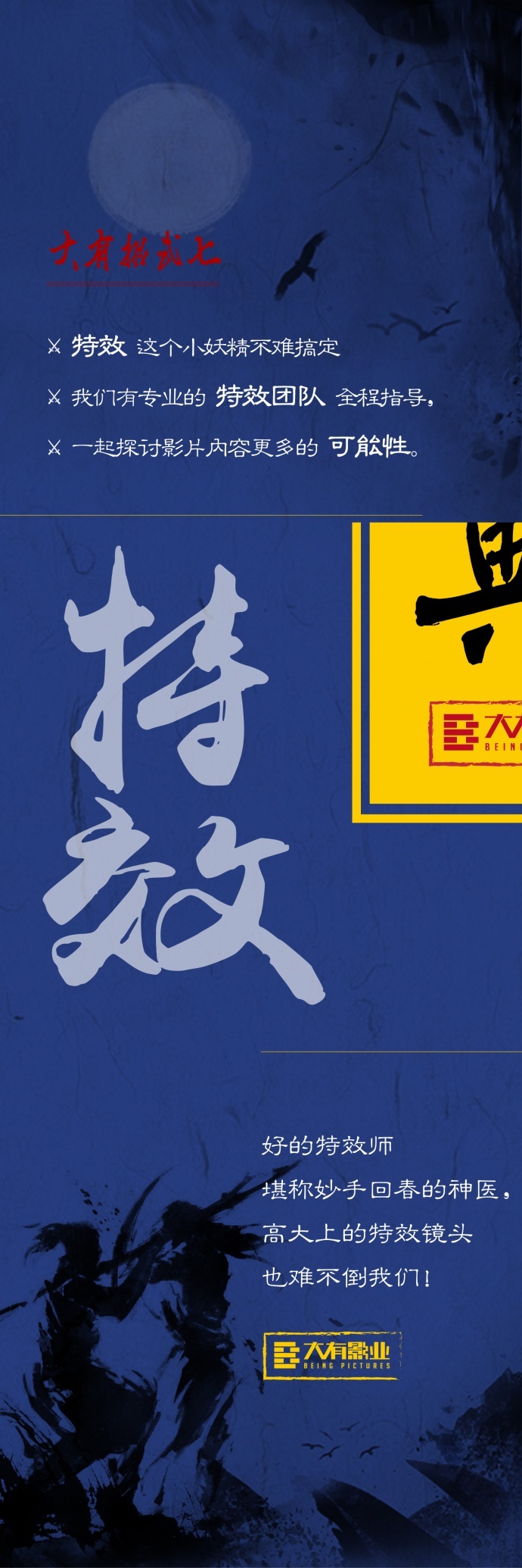 网络电影之『大有宝典』 八大招式横扫而出