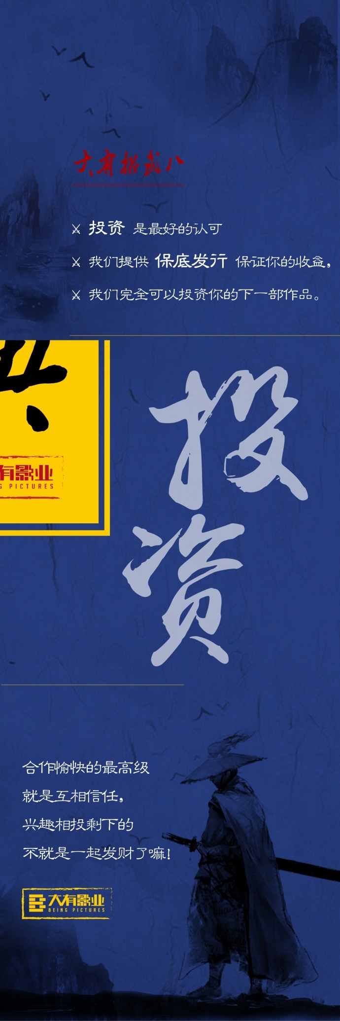 网络电影之『大有宝典』 八大招式横扫而出