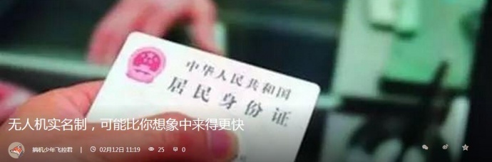 ​无人机实名制，可能要比你想象中来得快