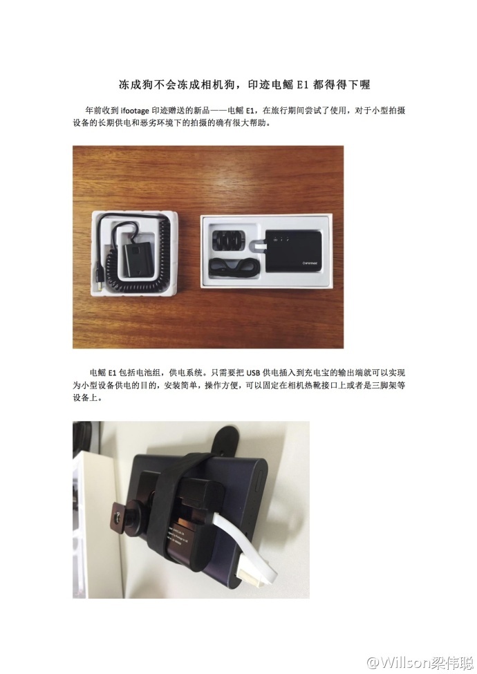 印迹京东众筹电鳐，有他拍摄旅途不再断电