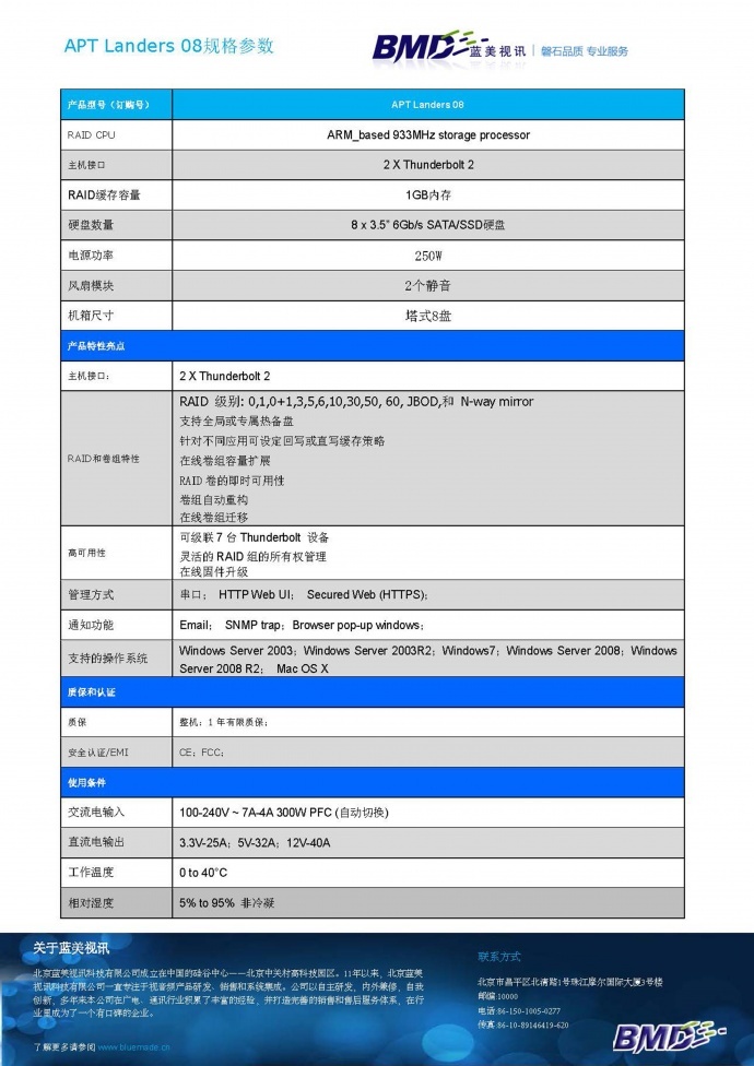 蓝美视讯后期制作雷电存储解决方案