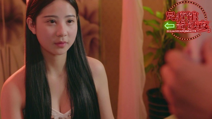 电影《足疗馆奇妙夜》剧照首发，足疗馆内的啼笑皆非即将上演！