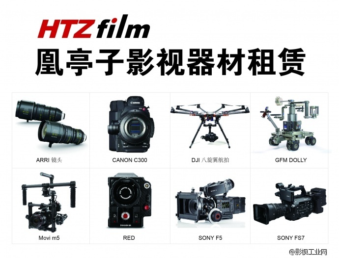 ARRI MINI 阿莱mini摄影机 ARRI ALEXA MINI摄影机 Nokia诺基亚Ozo VR摄像机 索尼/SONY FS7摄像机 索尼/SONY EX280小高清摄像机 索尼/SONY A7S2相机 北京凰亭子影视器材租赁公司 联系人：凰亭子 手机：13261306178