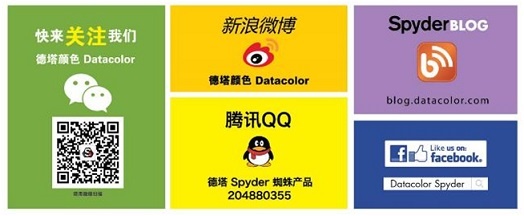 在线课程|商业广告摄影拍摄及后期片　—	Datacolor蜘蛛色彩管理在线课程