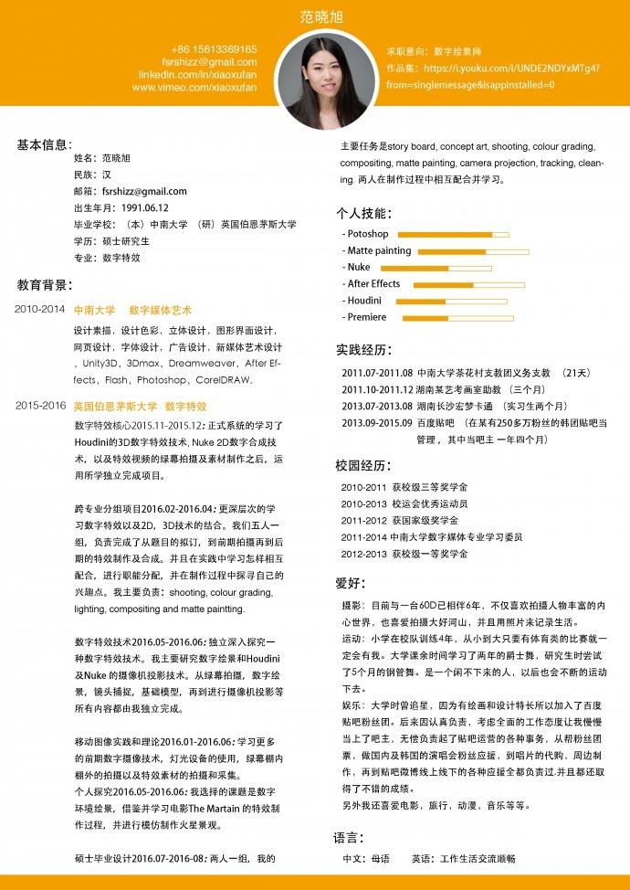 范晓旭2010-2016 平面、摄影及绘画作品集