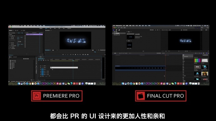 深度测评：FCPX 和 PR 到底哪家强？