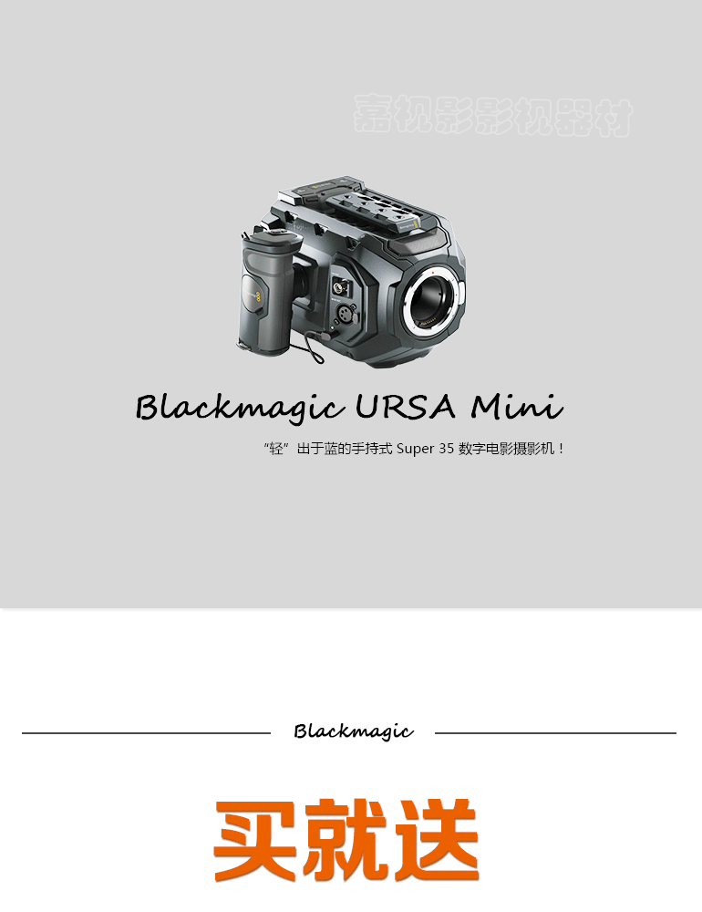 ursa mini 4.6k 套餐介绍