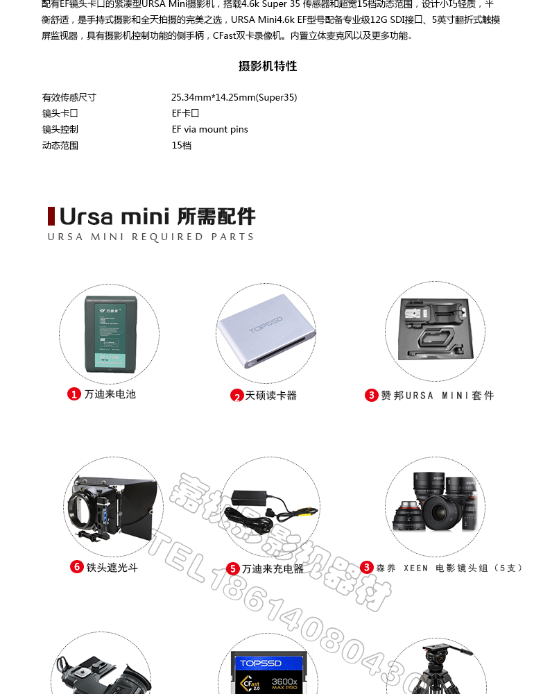 ursa mini 4.6k 套餐介绍