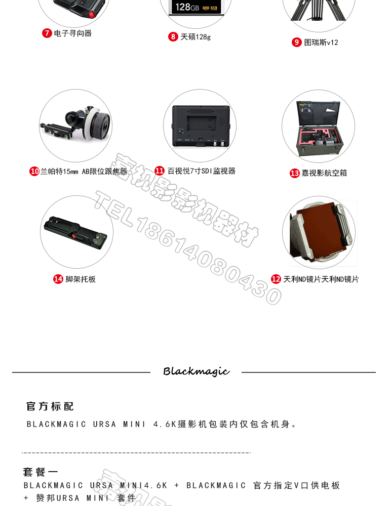 ursa mini 4.6k 套餐介绍